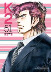 商品名：K2（51） [ 真船一雄 ] 《2025/10/23発売》