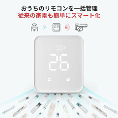 商品名:スマートリモコン SwitchBot ハブ2 遠隔操作