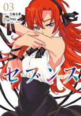 商品名：セブンス （3） [ Nagy ] 