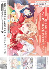 商品名：超かぐや姫！ 公式ガイドブック ハッピーエンドのその先へ！ [ ニュータイプ編集部 ] 