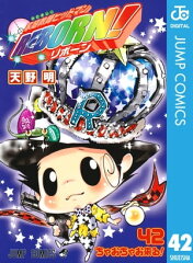 商品名：家庭教師ヒットマンREBORN! モノクロ版 42 [ 天野明 ] 