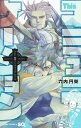 商品名：Thisコミュニケーション 1 （ジャンプコミックス） [ 六内 円栄 ]