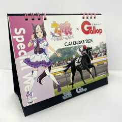 商品名:ウマ娘 プリティーダービー × Gallop 卓上カレンダー2026