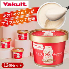 商品名：Yakult（ヤクルト）アイス de ヤクルト（12個セット） ヤクルト 生クリーム ミルク 