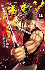 商品名：チキン 「ドロップ」前夜の物語 48 [ 歳脇将幸 ]