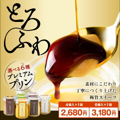 商品名：【ポイント3倍】 お中元 プリン スイーツ ギフト 財宝 プレミアムプリン 4個/6個 送料無料 お取り寄せ 夏ギフト 2026 御中元 誕生日 プレゼント 贈り物 洋菓子 内祝い お菓子 6種 チョコ 抹茶 紅はるか 安納芋 生キャラメル 個包装 手土産 差し入れ メッセージカード 選択可