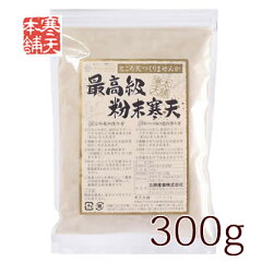 商品名:最高級粉寒天(300g)