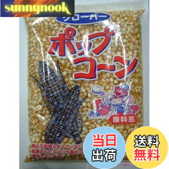 商品名：【送料無料】クローバー ポップコーン原料豆業務用 1kg サイズ：1キログラム (x 1)