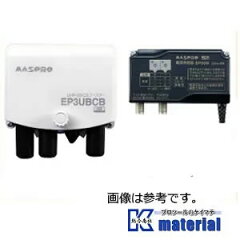 商品名：マスプロ電工 UHF/BS/CS ブースター EP3UBCB 4K・8K対応 38〜44dB