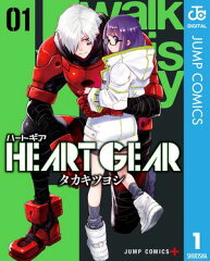 商品名：HEART GEAR 1 [ タカキツヨシ ]