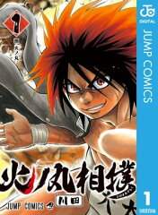 商品名：火ノ丸相撲 1 [ 川田 ]