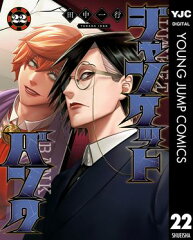商品名：ジャンケットバンク 22 [ 田中一行 ]