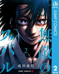 無敵のスバル 2 [ 成田成哲 ]