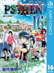 商品名：PSYRENーサイレンー 16 [ 岩代俊明 ]