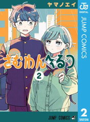 商品名：さむわんへるつ 2 [ ヤマノエイ ]