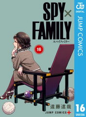 商品名：SPY×FAMILY 16 [ 遠藤達哉 ]