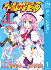 商品名：To LOVEるーとらぶるー モノクロ版 1 [ 矢吹健太朗 ]