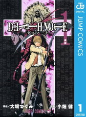 商品名：DEATH NOTE モノクロ版 1 [ 大場つぐみ ]