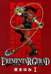 商品名：EREMENTAR GERAD/ 1 [ 東まゆみ ]