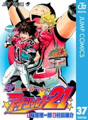 商品名：アイシールド21 37 [ 稲垣理一郎 ]