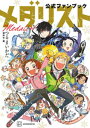 商品名：メダリスト公式ファンブック【電子書籍】[ つるまいかだ ]