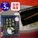 商品名:佐賀海苔 一等級佐賀有明海産焼のり 6枚×5袋