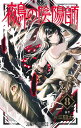 商品名：鵺の陰陽師 8 （ジャンプコミックス） [ 川江 康太 ]