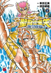 商品名：聖闘士星矢 海皇再起 RERISE OF POSEIDON　2 [ 須田綱鑑 ]