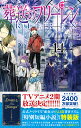 商品名：葬送のフリーレン（14） 特別短編小説付き特装版 [ 山田鐘人 ]
