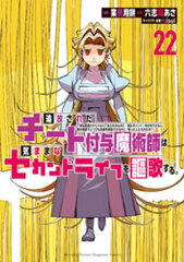 追放されたチート付与魔術師は気ままなセカンドライフを謳歌する。 〜俺は武器だけじゃなく、あらゆるものに『強化ポイント』を付与できるし、俺の意思でいつでも効果を