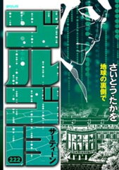 商品名：ゴルゴ13（222） [ さいとう・たかを ]