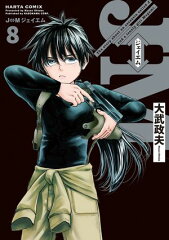 商品名：J⇔M ジェイエム 8 [ 大武 政夫 ]