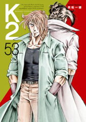 商品名：K2（53） [ 真船一雄 ]