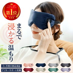 商品名：【 充電式で何度も使えるホットアイマスク 】 ホットアイマスク アイマスク コードレス リラックス 【 シルク生地の上質な肌触り 】 SALUA アイピロー