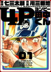 商品名：4P田中くん 1巻 [ 七三太朗 ]