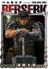 商品名：ベルセルク 1 [ 三浦建太郎 ]価格：880円 (2026/1/7時点)