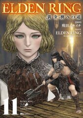 商品名：ELDEN RING　黄金樹への道　11 [ 飛田　ニキイチ ]